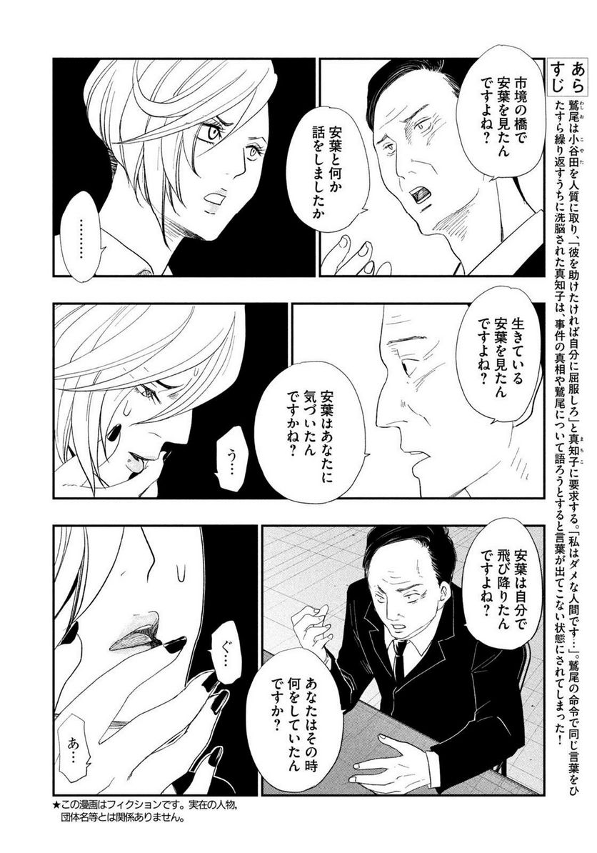 ジドリの女王 ～氏家真知子 最後の取材～ 第25話 - Page 2