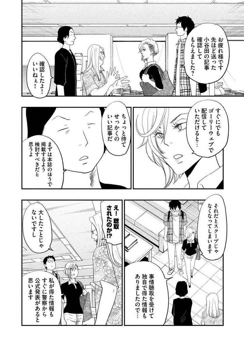 ジドリの女王 ～氏家真知子 最後の取材～ 第25話 - Page 12