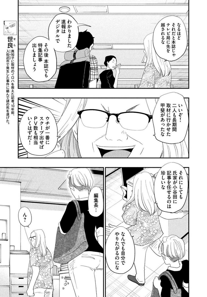 ジドリの女王 ～氏家真知子 最後の取材～ 第25話 - Page 13