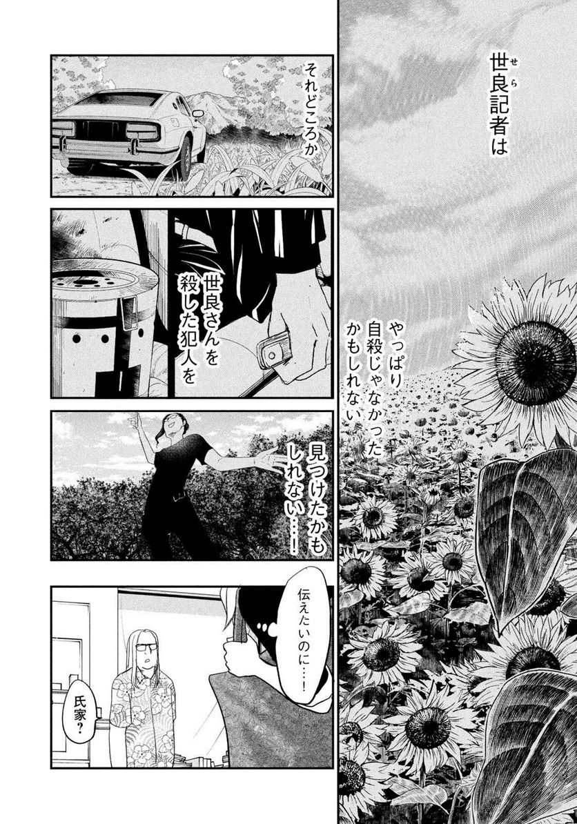 ジドリの女王 ～氏家真知子 最後の取材～ 第25話 - Page 14