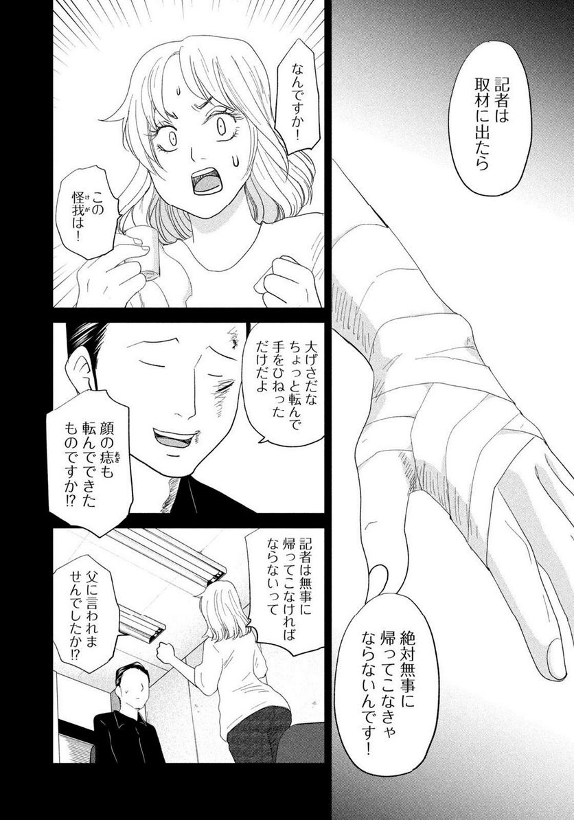 ジドリの女王 ～氏家真知子 最後の取材～ 第25話 - Page 16