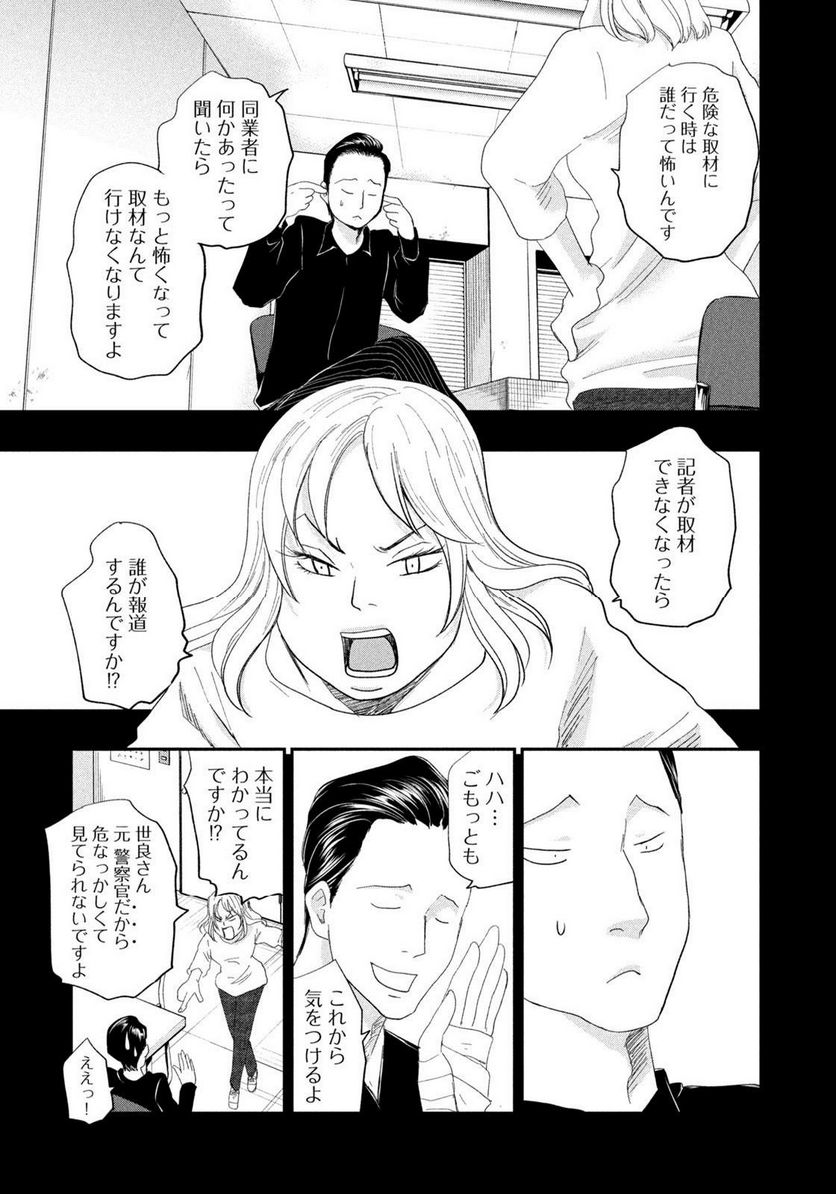 ジドリの女王 ～氏家真知子 最後の取材～ 第25話 - Page 17