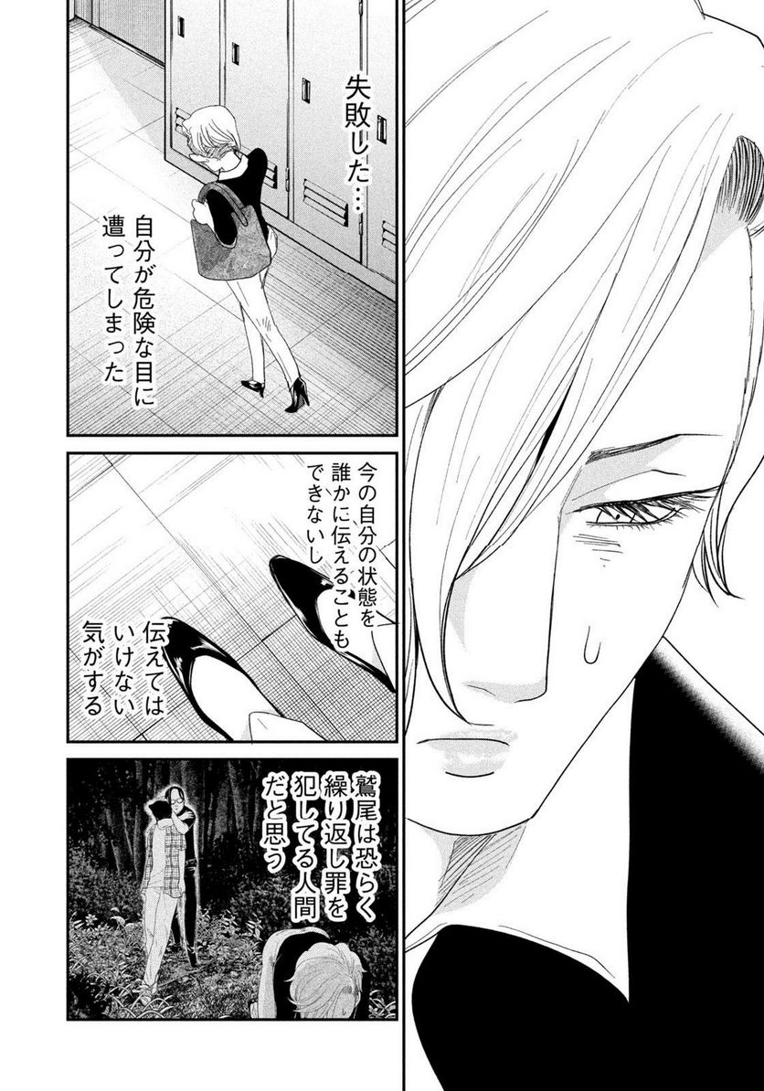 ジドリの女王 ～氏家真知子 最後の取材～ 第25話 - Page 18