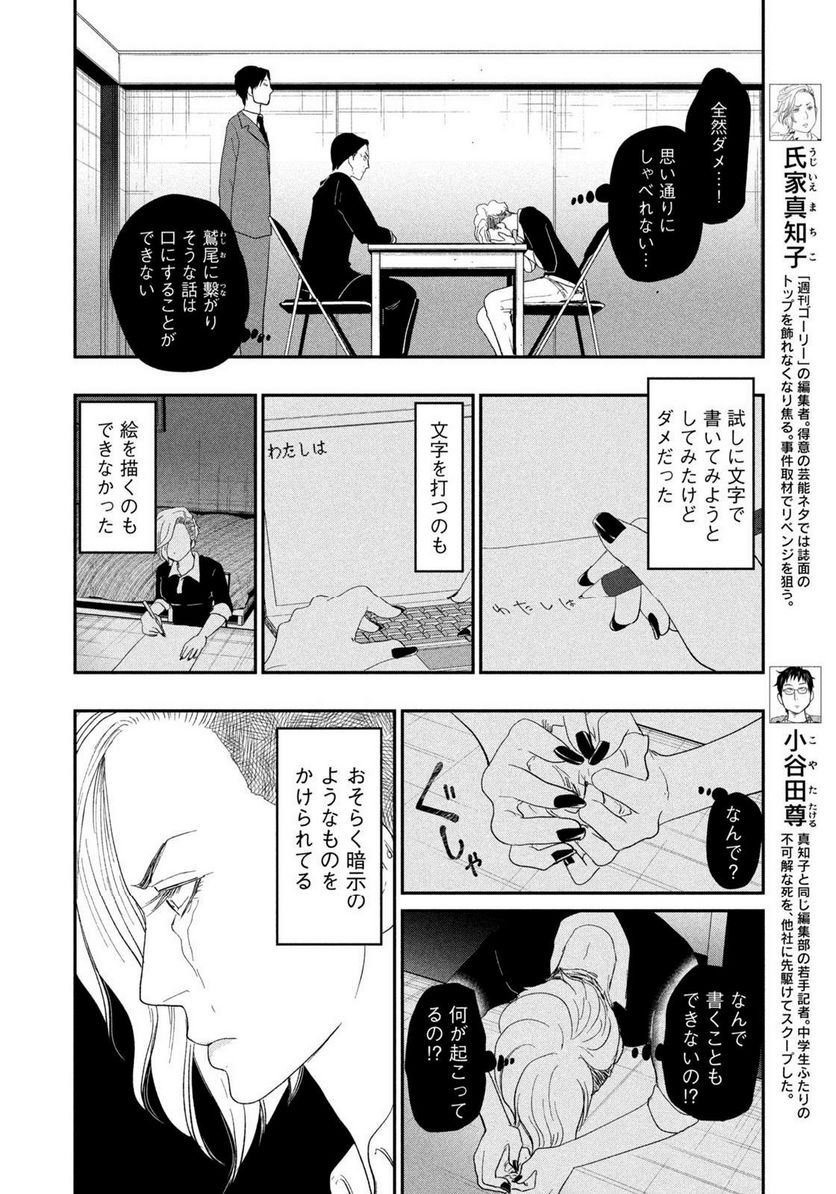 ジドリの女王 ～氏家真知子 最後の取材～ 第25話 - Page 4