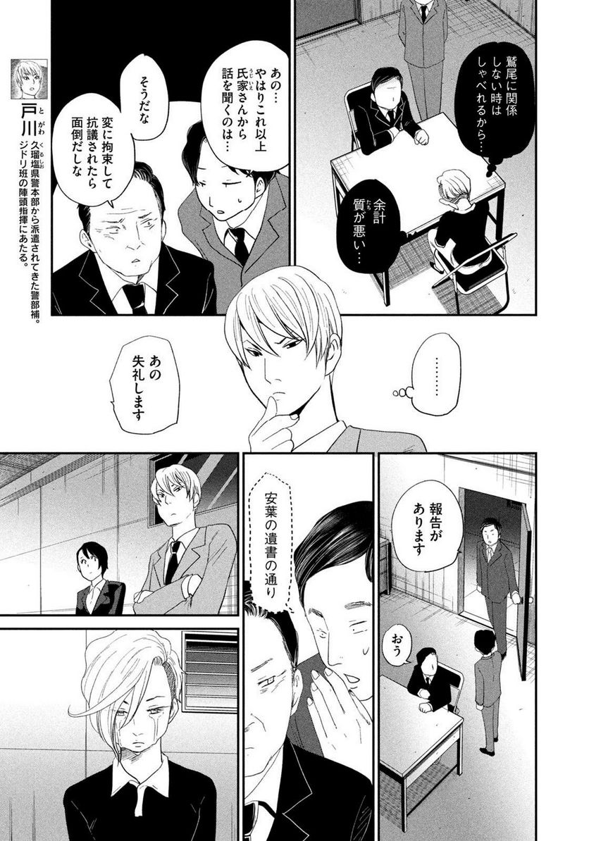 ジドリの女王 ～氏家真知子 最後の取材～ 第25話 - Page 5