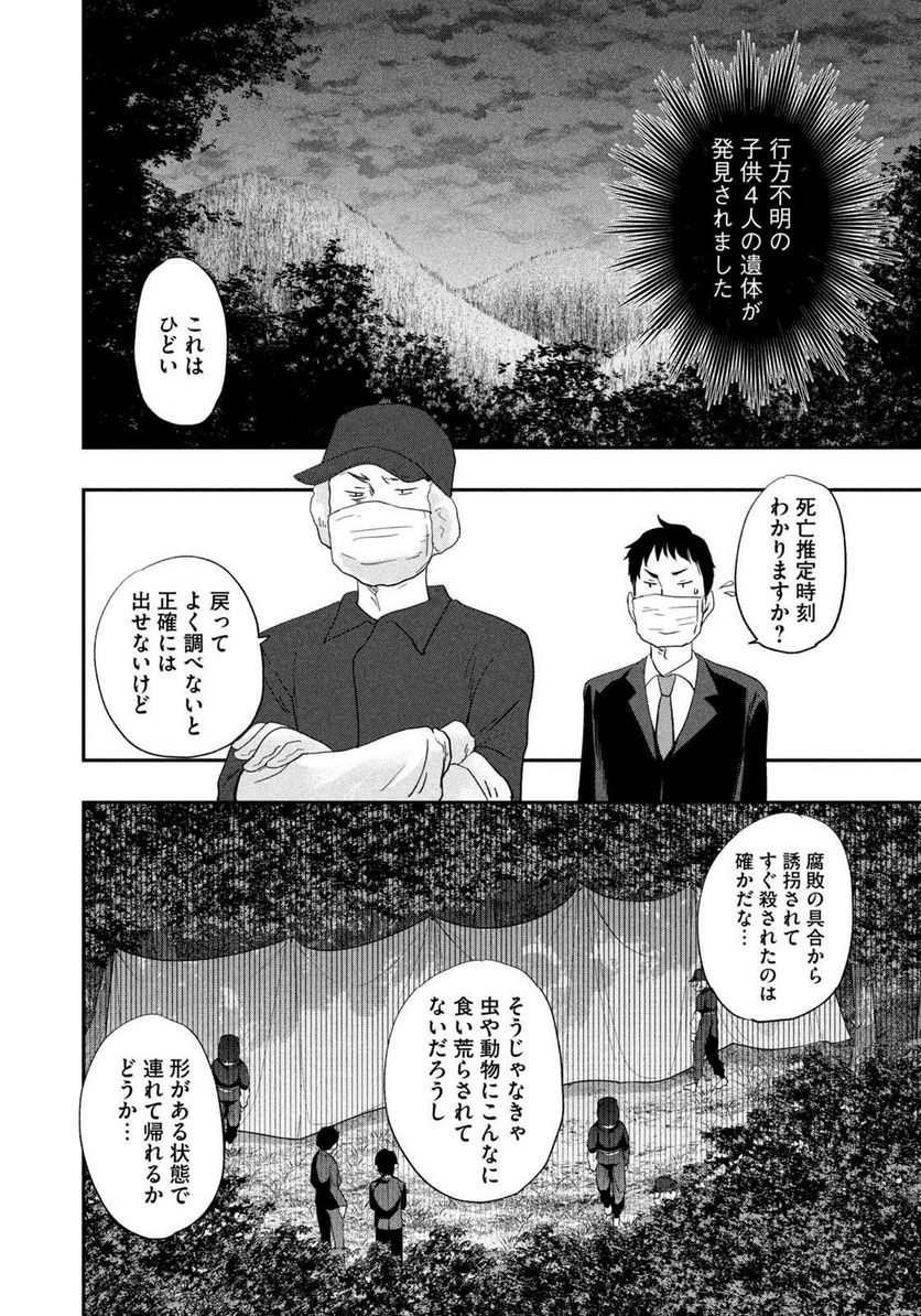 ジドリの女王 ～氏家真知子 最後の取材～ 第25話 - Page 6