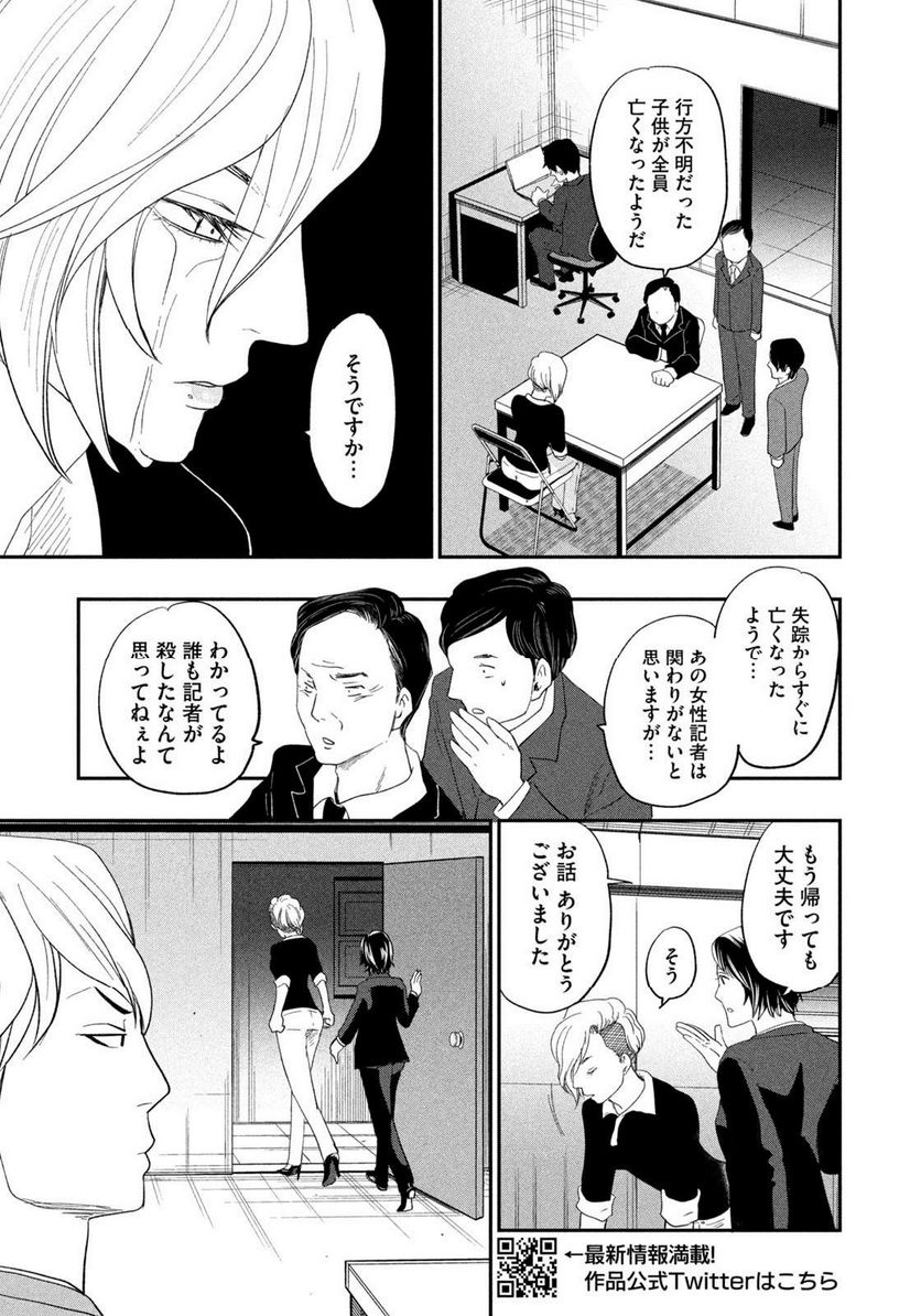 ジドリの女王 ～氏家真知子 最後の取材～ 第25話 - Page 7