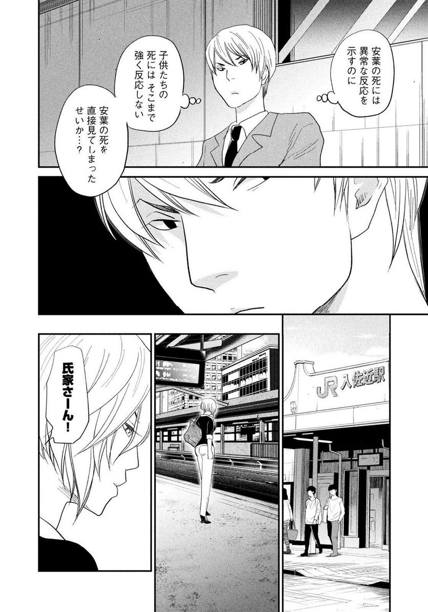 ジドリの女王 ～氏家真知子 最後の取材～ 第25話 - Page 8