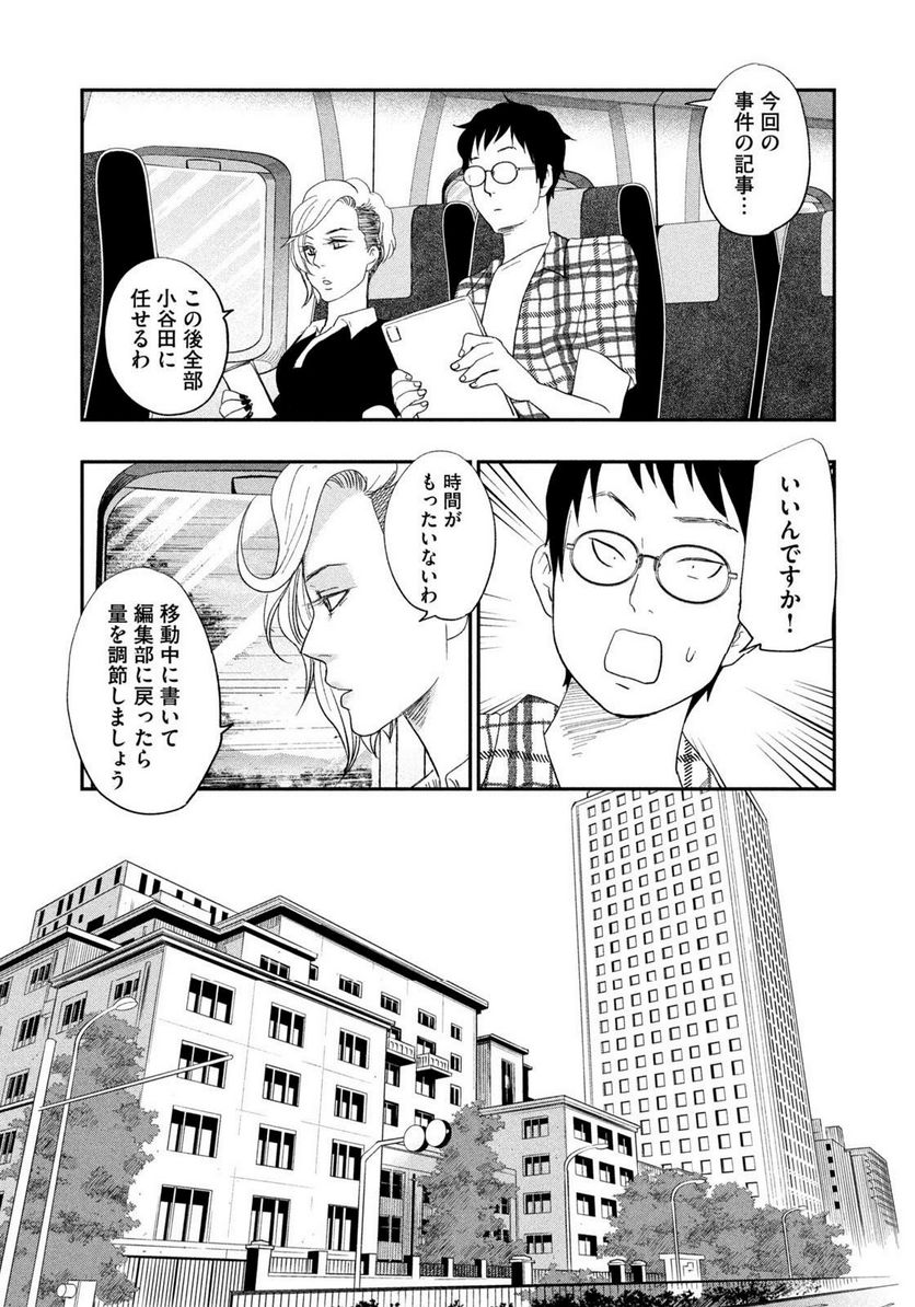 ジドリの女王 ～氏家真知子 最後の取材～ 第25話 - Page 10