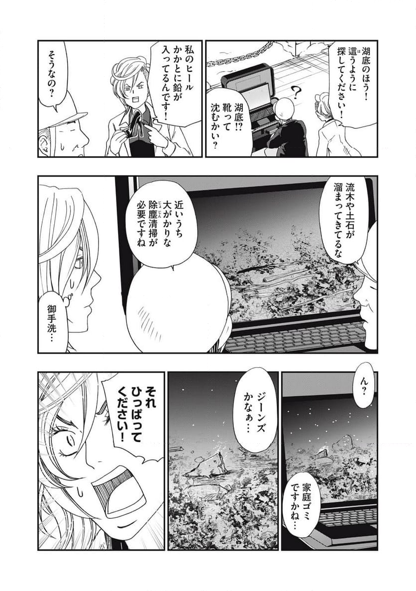 ジドリの女王 ～氏家真知子 最後の取材～ - 第54話 - Page 13