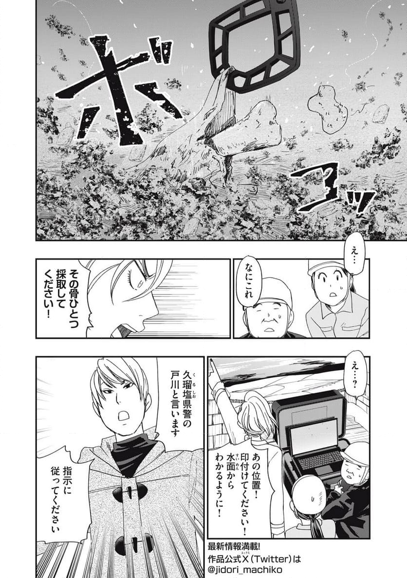 ジドリの女王 ～氏家真知子 最後の取材～ - 第54話 - Page 14