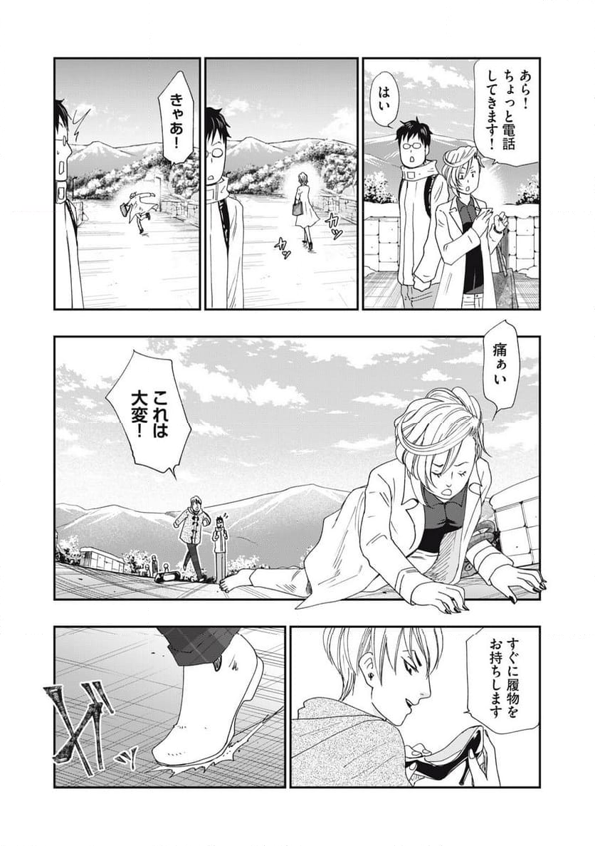 ジドリの女王 ～氏家真知子 最後の取材～ 第54話 - Page 7