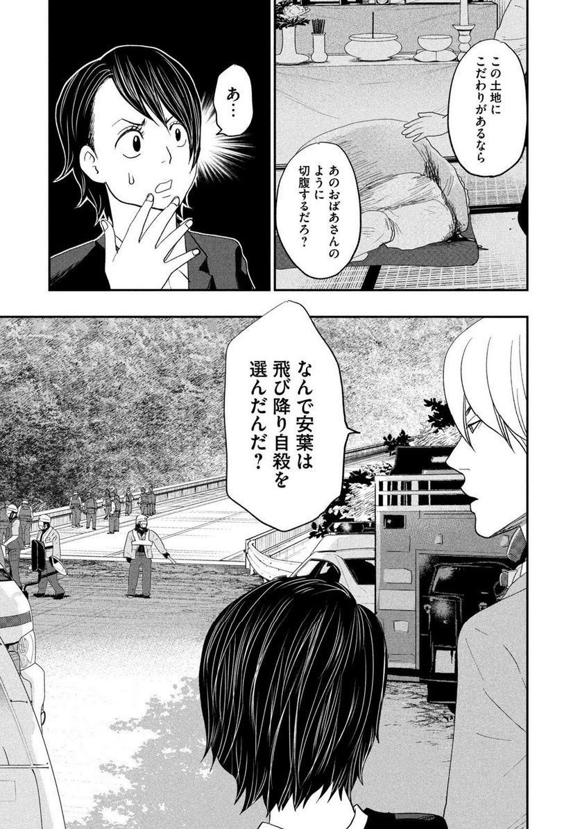 ジドリの女王 ～氏家真知子 最後の取材～ - 第24話 - Page 13