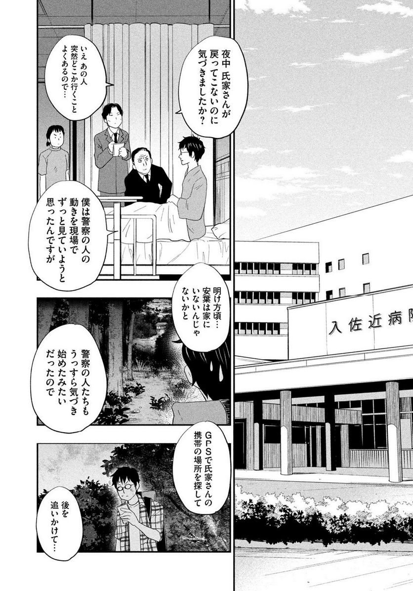 ジドリの女王 ～氏家真知子 最後の取材～ 第24話 - Page 14