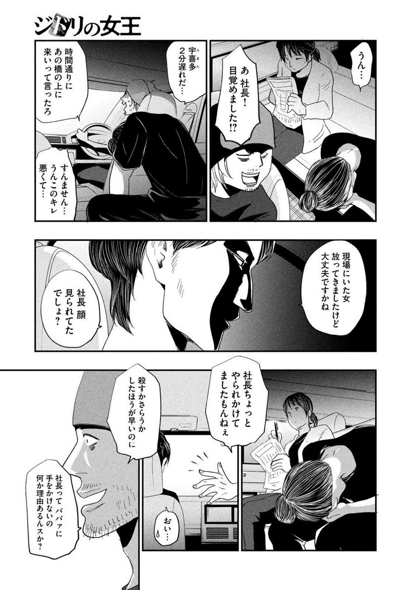 ジドリの女王 ～氏家真知子 最後の取材～ - 第24話 - Page 17