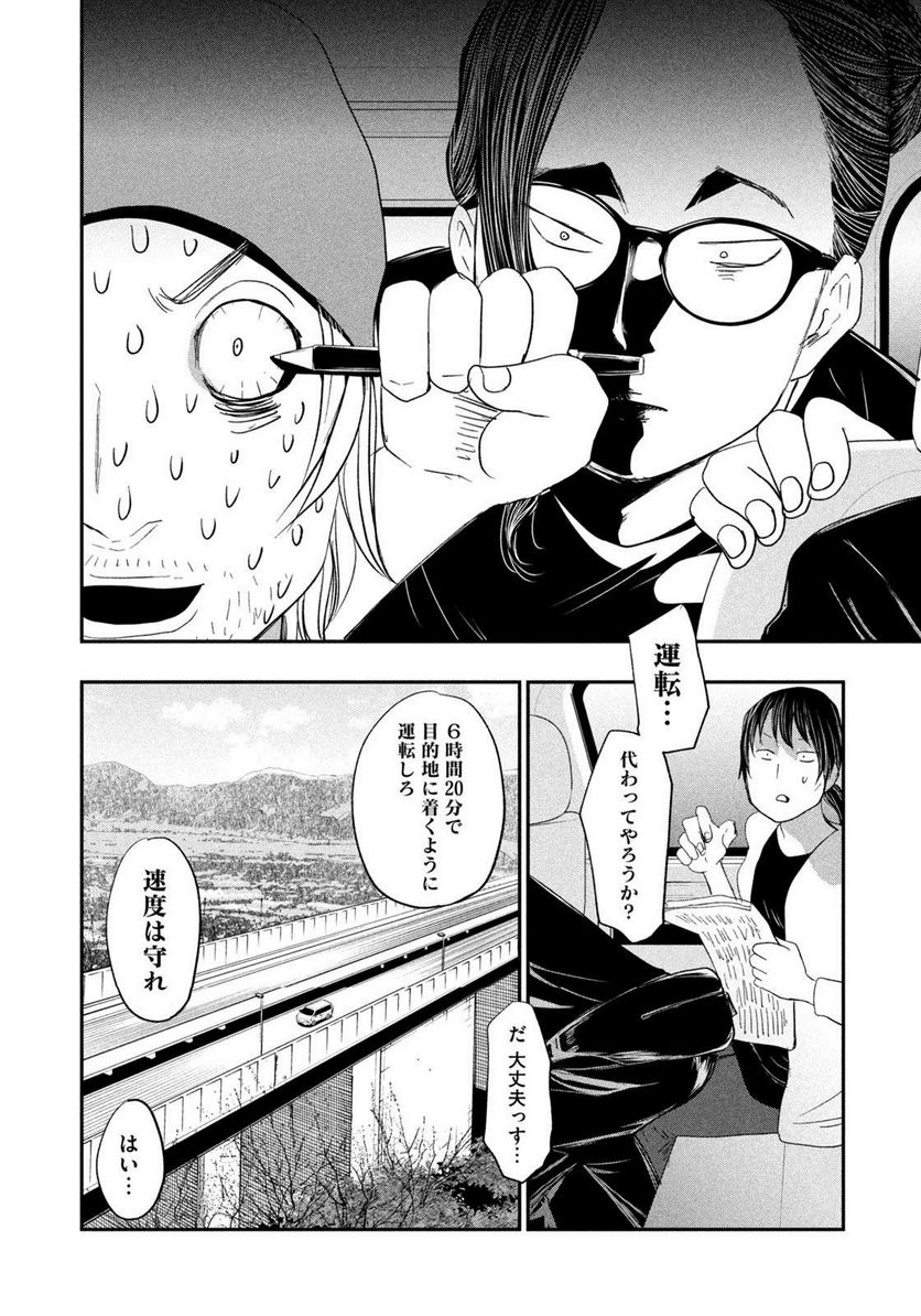 ジドリの女王 ～氏家真知子 最後の取材～ - 第24話 - Page 18