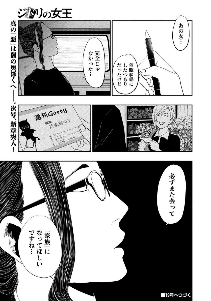 ジドリの女王 ～氏家真知子 最後の取材～ 第24話 - Page 19