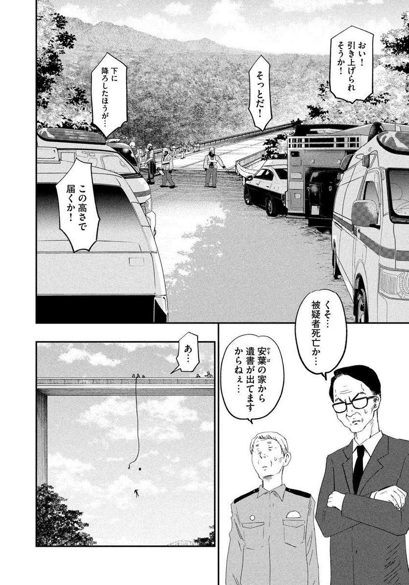 ジドリの女王 ～氏家真知子 最後の取材～ 第24話 - Page 4