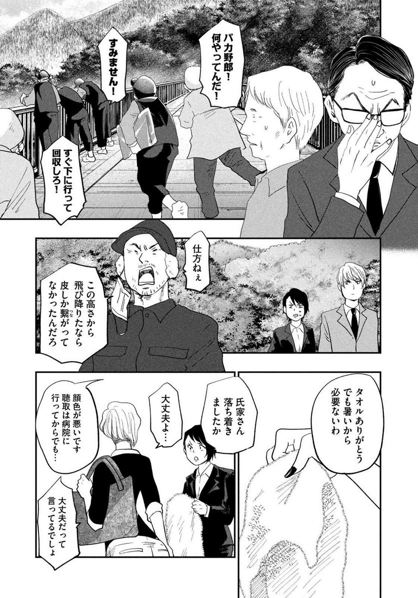 ジドリの女王 ～氏家真知子 最後の取材～ 第24話 - Page 5