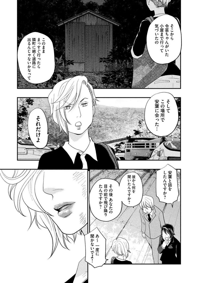 ジドリの女王 ～氏家真知子 最後の取材～ - 第24話 - Page 7