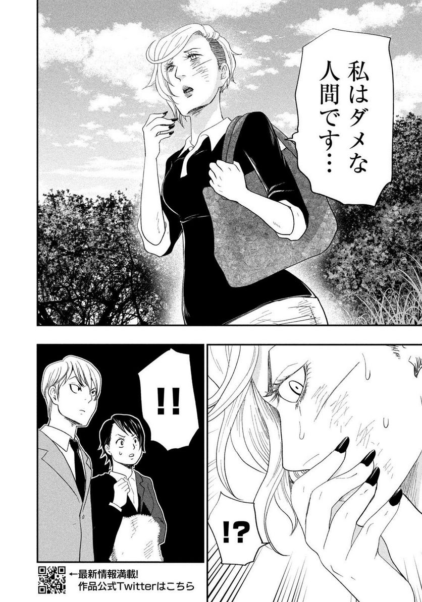 ジドリの女王 ～氏家真知子 最後の取材～ 第24話 - Page 8