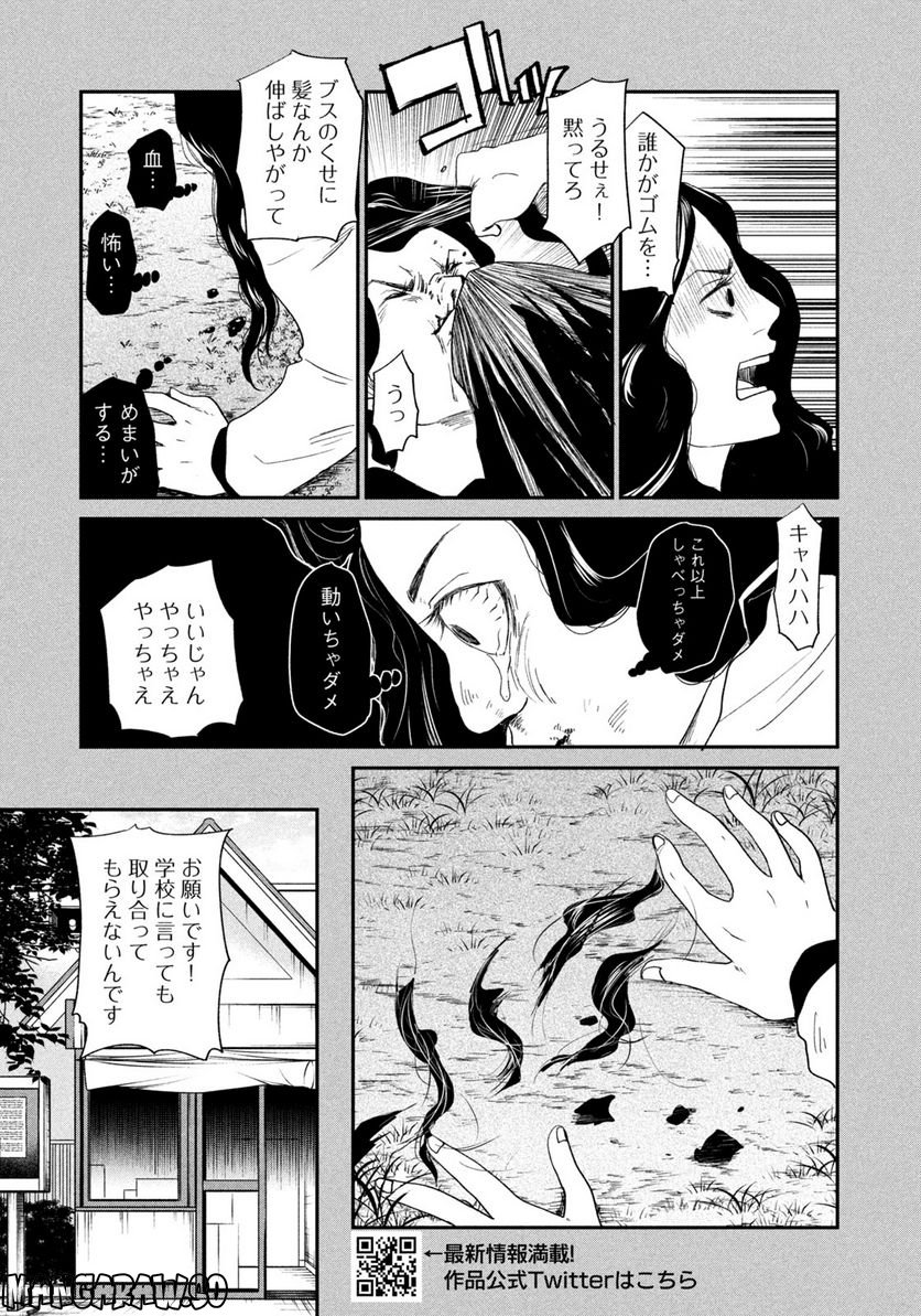 ジドリの女王 ～氏家真知子 最後の取材～ 第11話 - Page 13