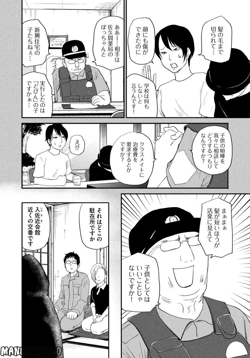 ジドリの女王 ～氏家真知子 最後の取材～ 第11話 - Page 14