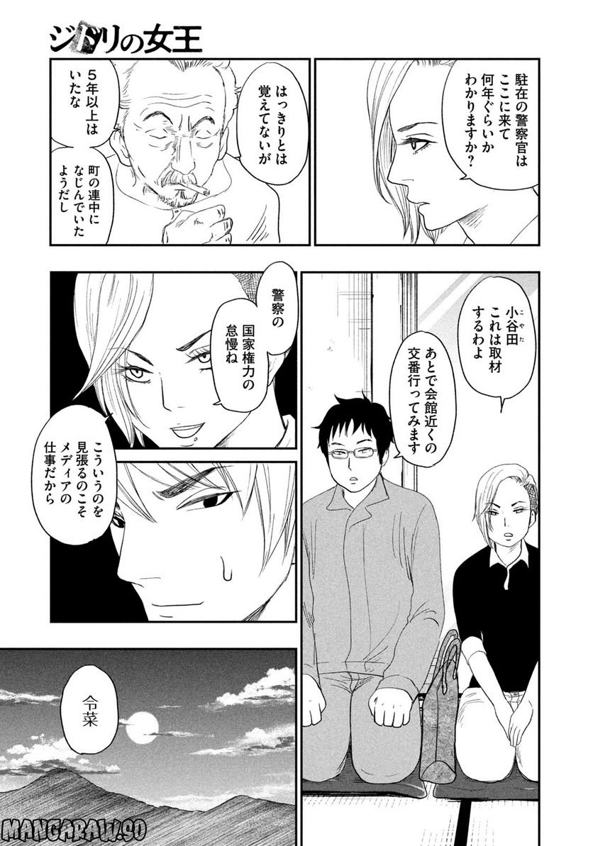 ジドリの女王 ～氏家真知子 最後の取材～ 第11話 - Page 15