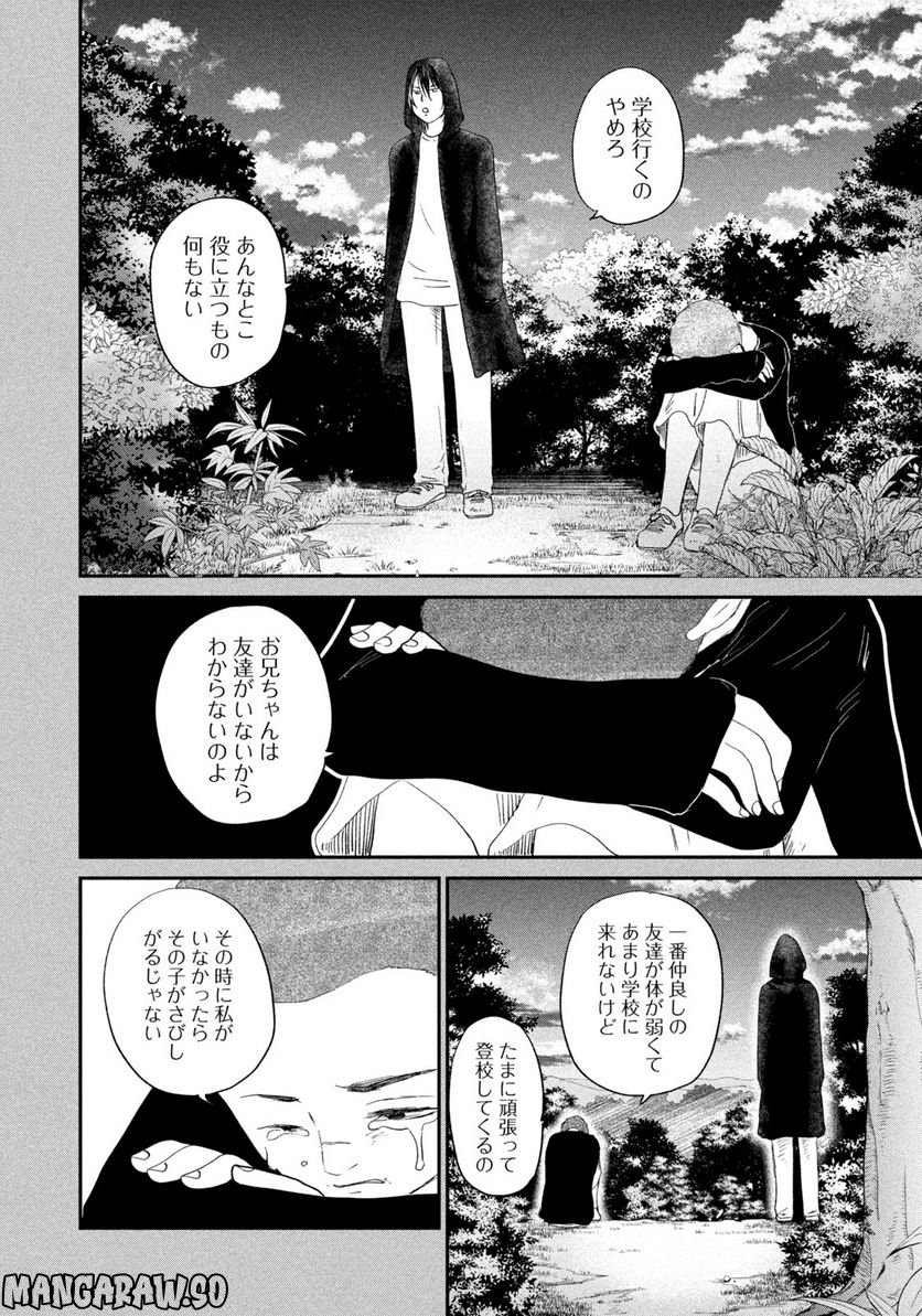 ジドリの女王 ～氏家真知子 最後の取材～ 第11話 - Page 16