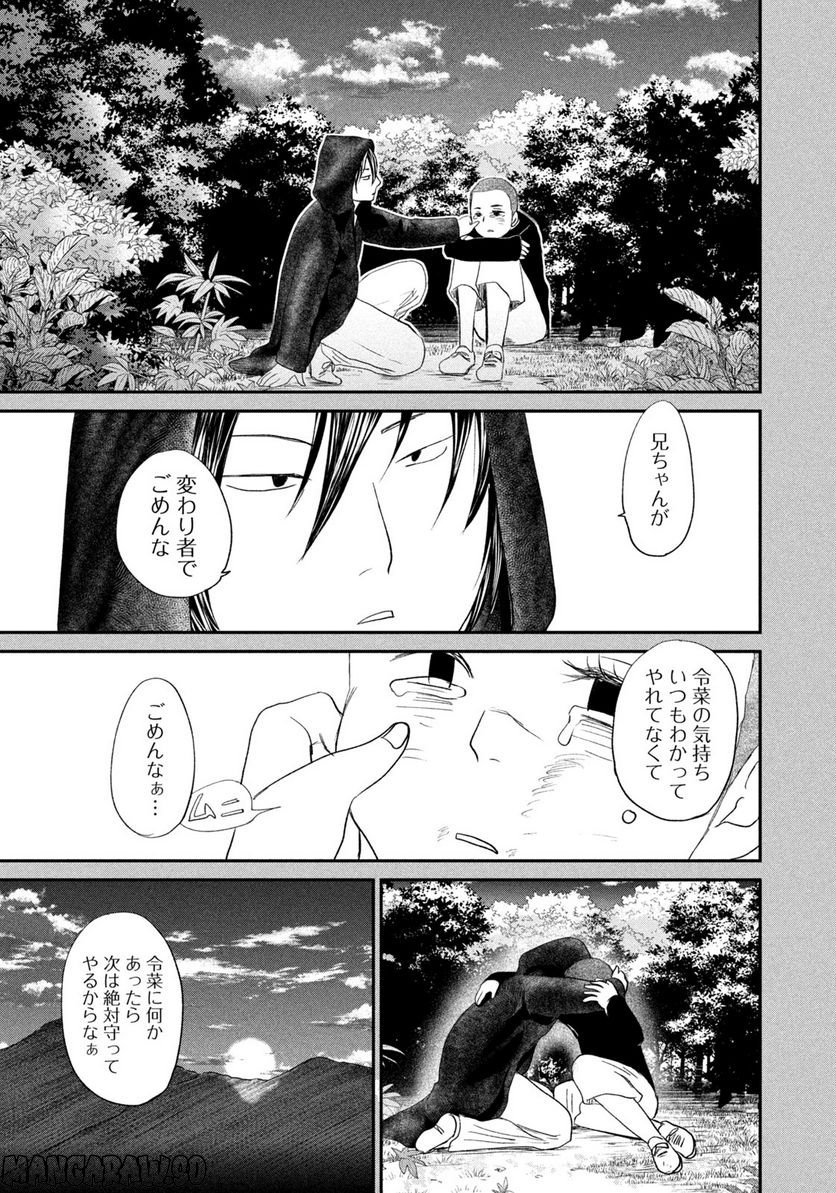 ジドリの女王 ～氏家真知子 最後の取材～ 第11話 - Page 17