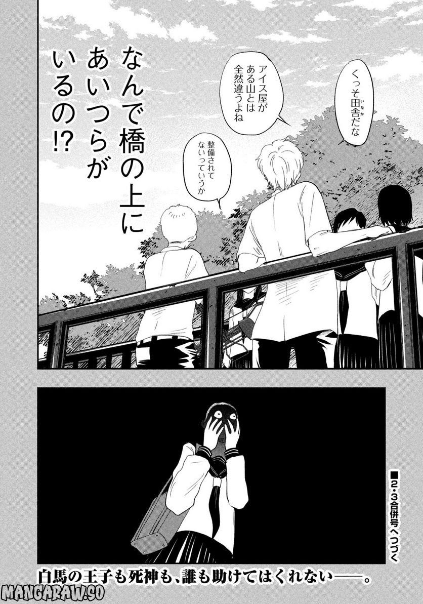 ジドリの女王 ～氏家真知子 最後の取材～ 第11話 - Page 20