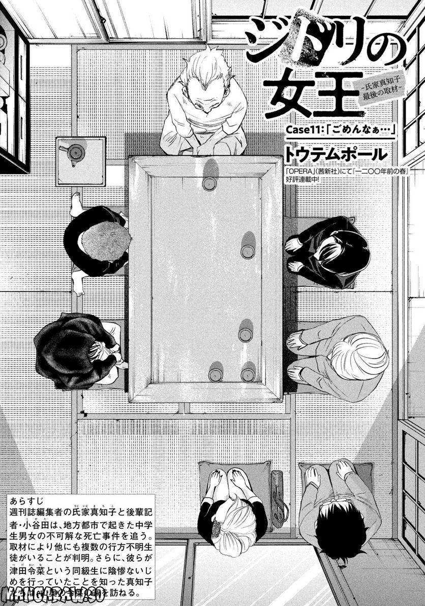 ジドリの女王 ～氏家真知子 最後の取材～ 第11話 - Page 3