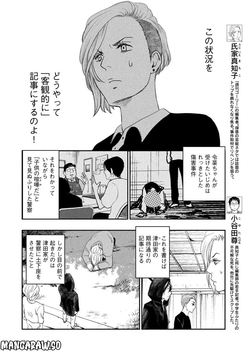 ジドリの女王 ～氏家真知子 最後の取材～ 第11話 - Page 4