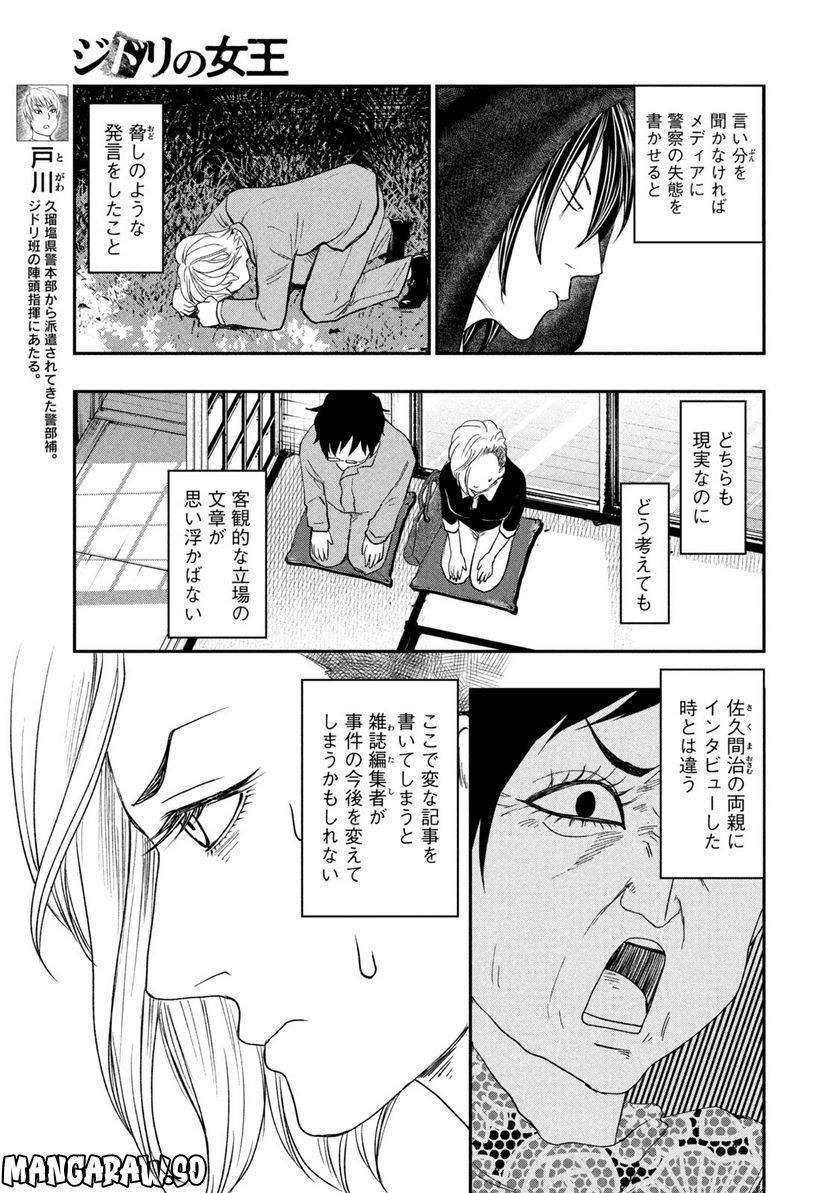 ジドリの女王 ～氏家真知子 最後の取材～ 第11話 - Page 5