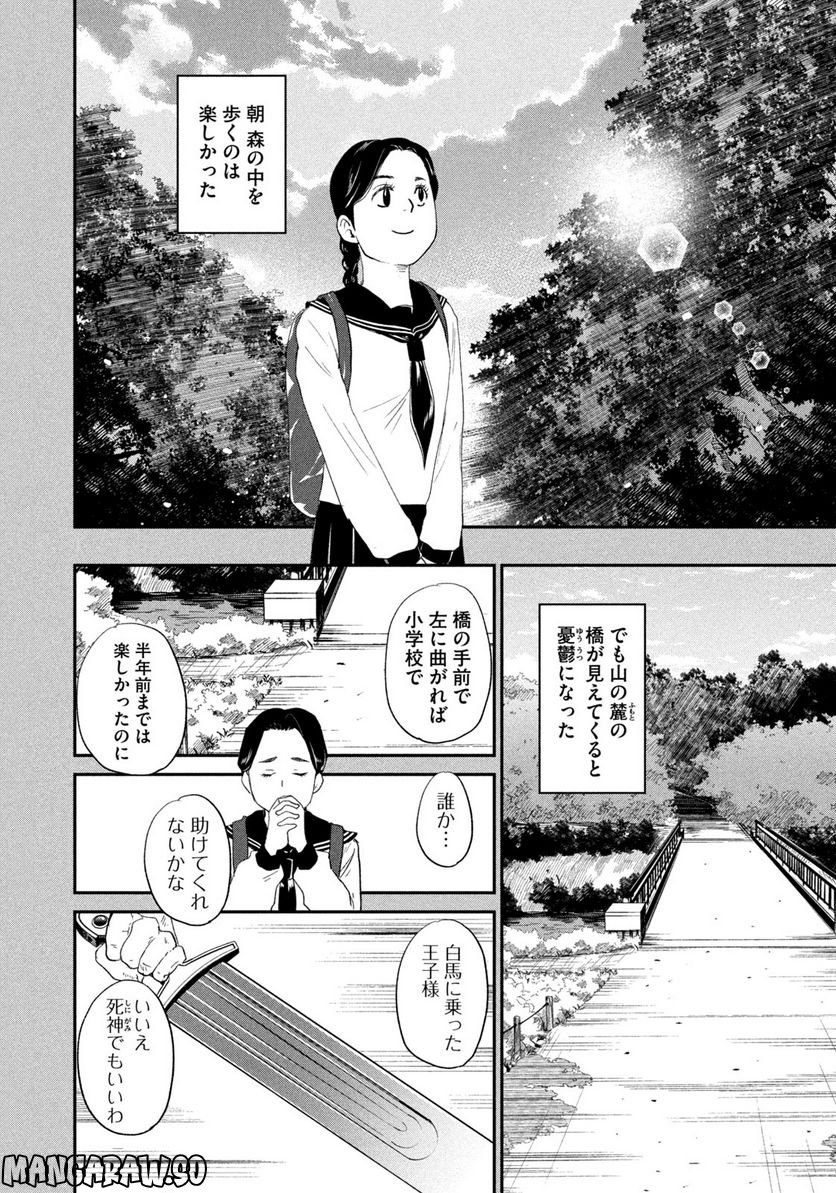 ジドリの女王 ～氏家真知子 最後の取材～ 第11話 - Page 8