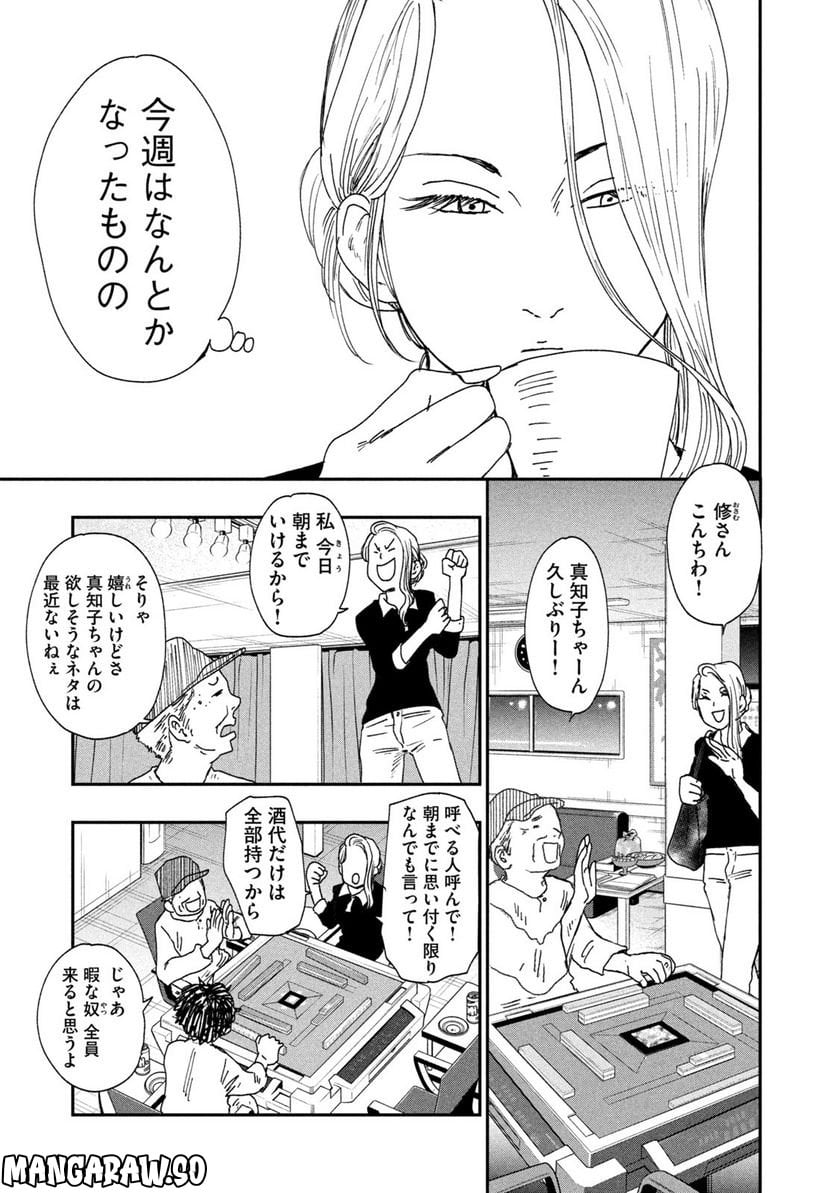 ジドリの女王 ～氏家真知子 最後の取材～ 第1話 - Page 11