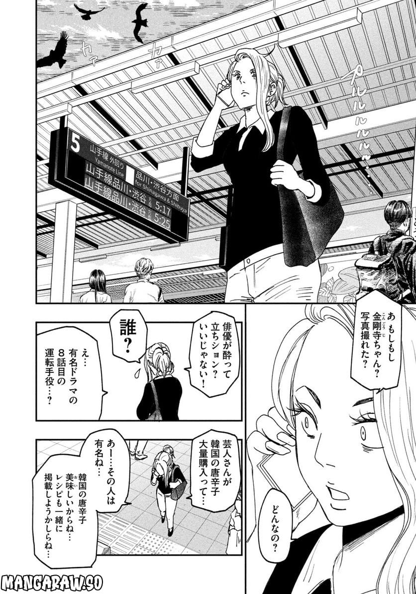 ジドリの女王 ～氏家真知子 最後の取材～ 第1話 - Page 12