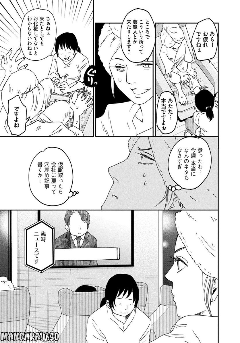 ジドリの女王 ～氏家真知子 最後の取材～ 第1話 - Page 15