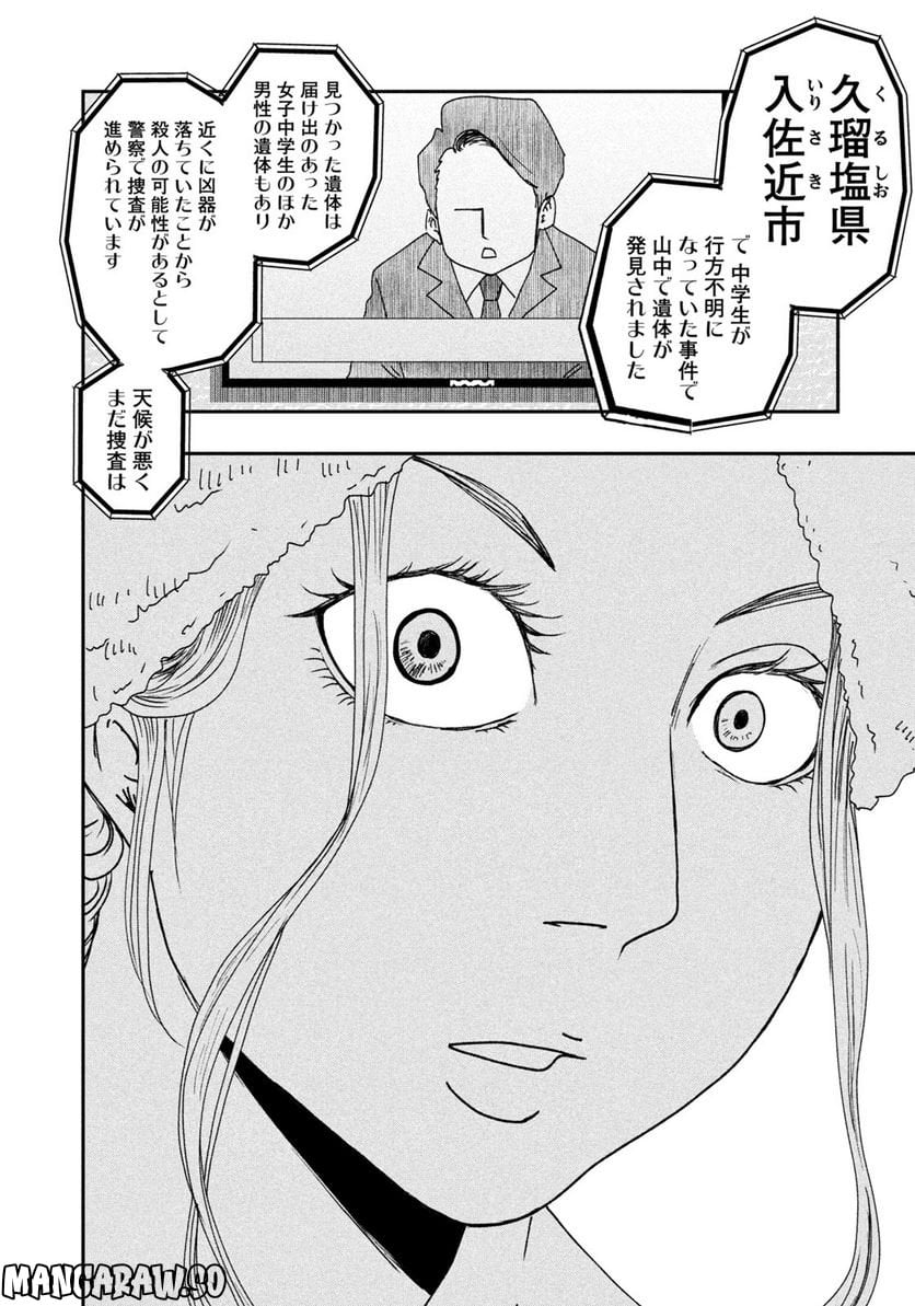 ジドリの女王 ～氏家真知子 最後の取材～ 第1話 - Page 16