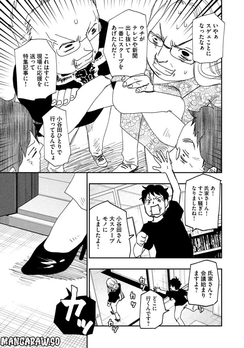 ジドリの女王 ～氏家真知子 最後の取材～ 第1話 - Page 21