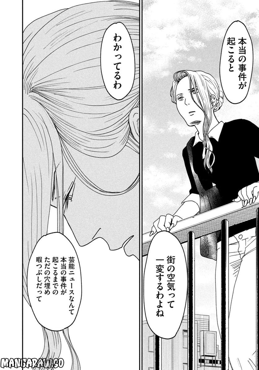 ジドリの女王 ～氏家真知子 最後の取材～ 第1話 - Page 24