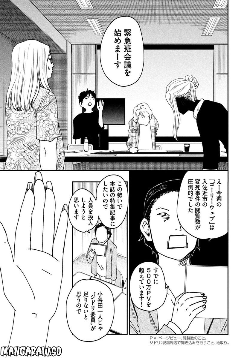 ジドリの女王 ～氏家真知子 最後の取材～ 第1話 - Page 27