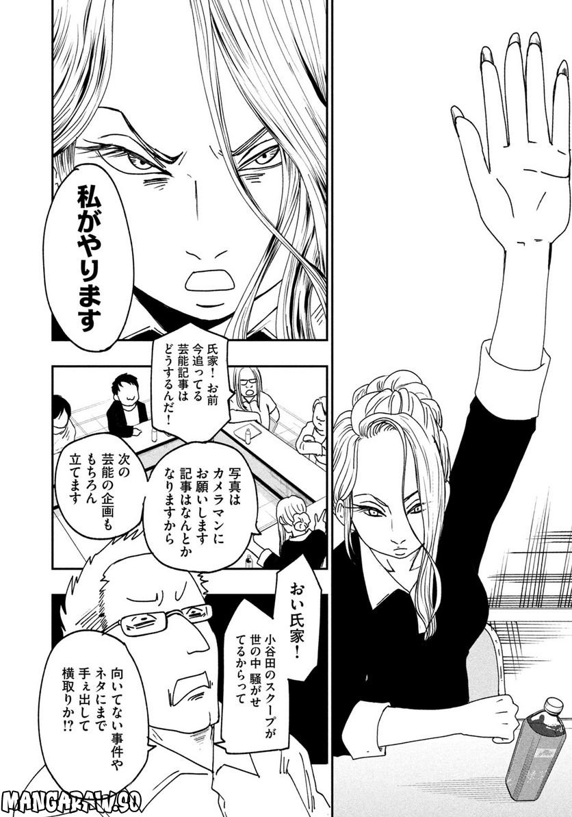 ジドリの女王 ～氏家真知子 最後の取材～ 第1話 - Page 28