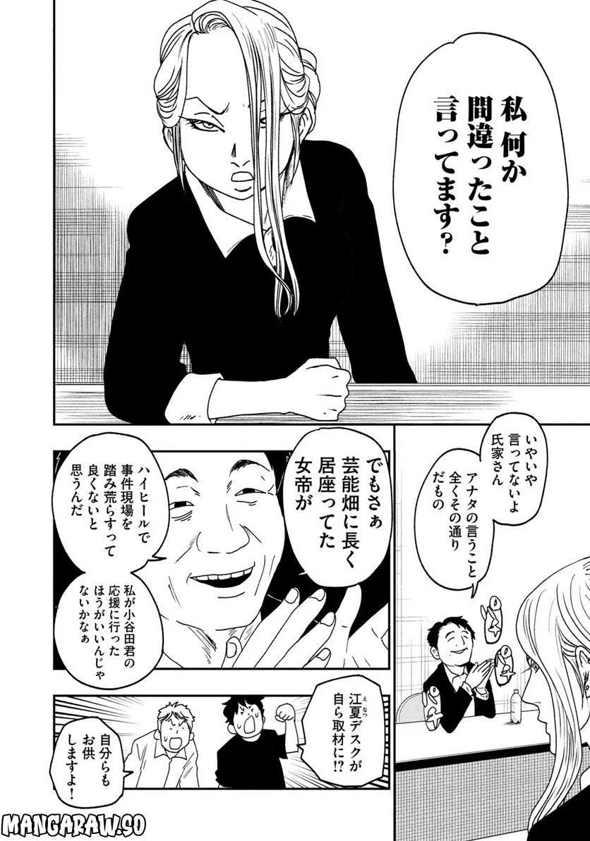 ジドリの女王 ～氏家真知子 最後の取材～ 第1話 - Page 30