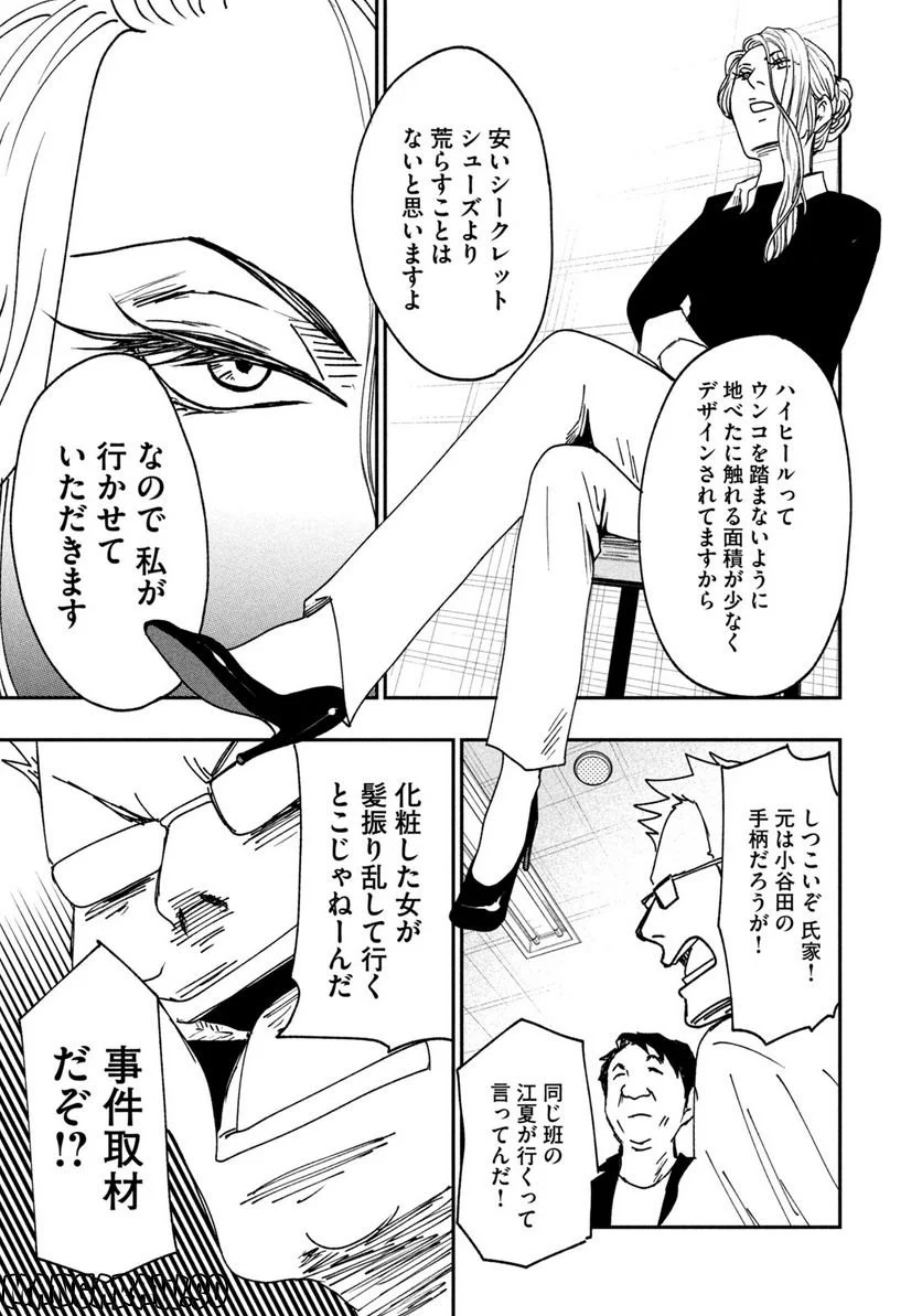 ジドリの女王 ～氏家真知子 最後の取材～ 第1話 - Page 31