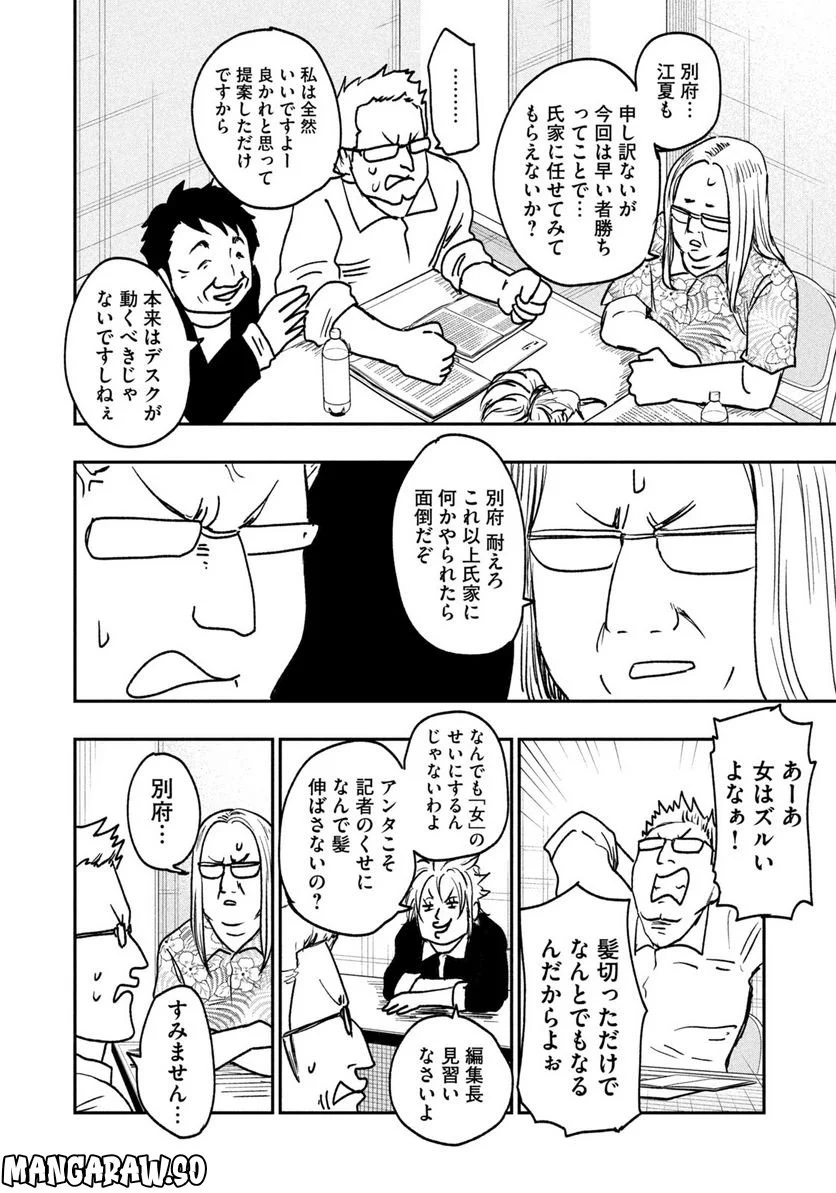 ジドリの女王 ～氏家真知子 最後の取材～ 第1話 - Page 34