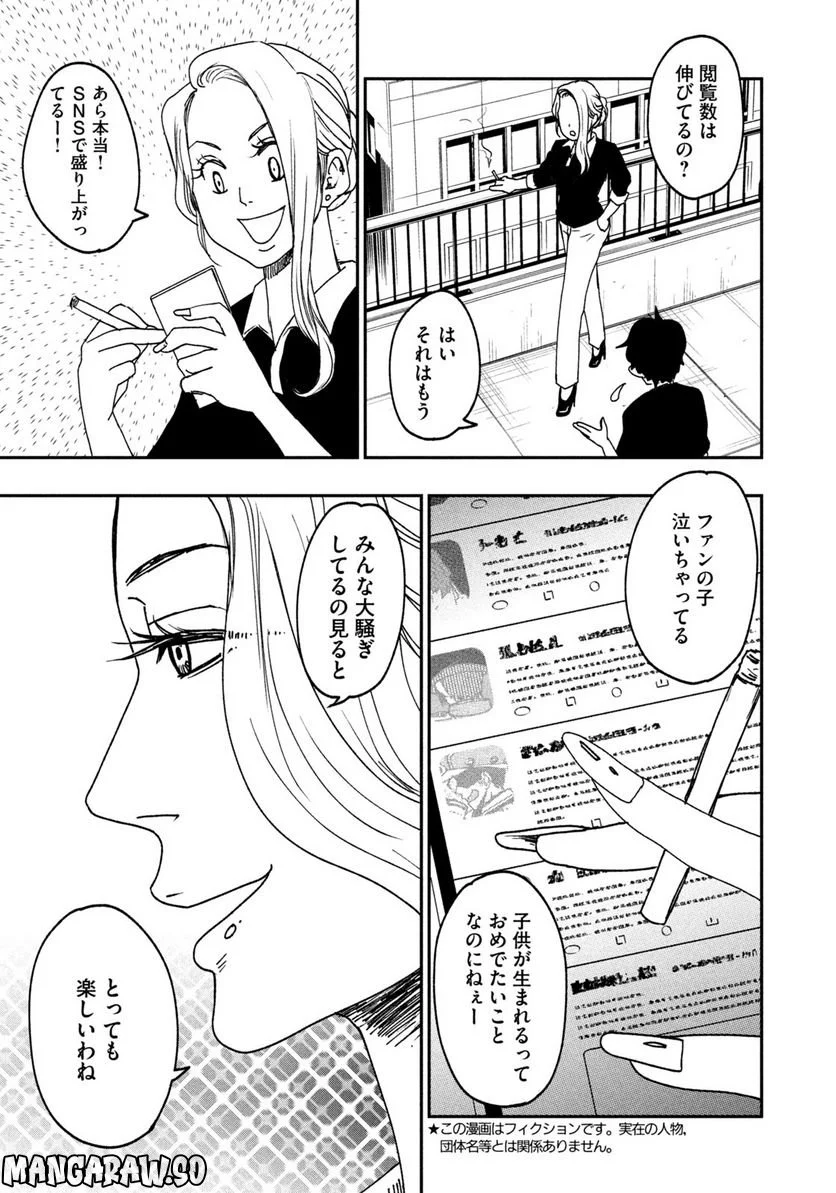 ジドリの女王 ～氏家真知子 最後の取材～ 第1話 - Page 5