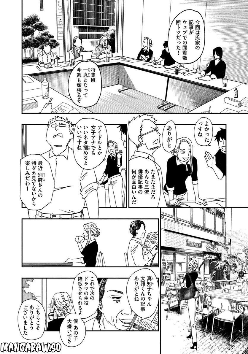 ジドリの女王 ～氏家真知子 最後の取材～ 第1話 - Page 10