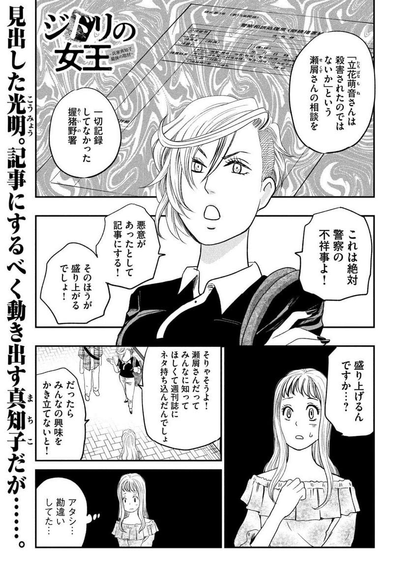 ジドリの女王 ～氏家真知子 最後の取材～ 第38話 - Page 1