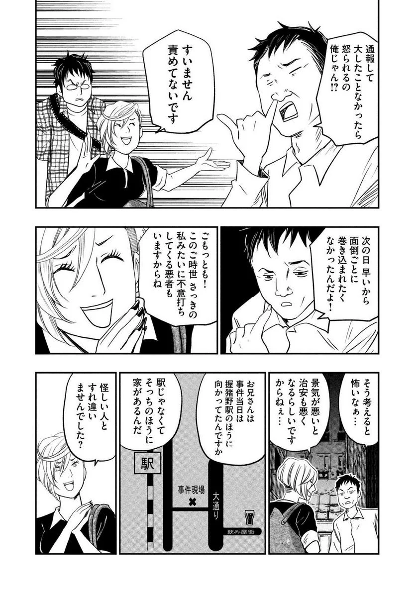 ジドリの女王 ～氏家真知子 最後の取材～ 第38話 - Page 11